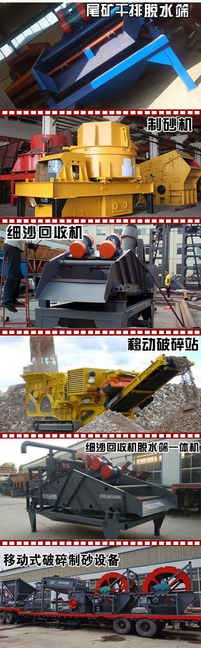破碎制砂生産線-細沙回收機-制砂機-尾礦幹排脫水篩